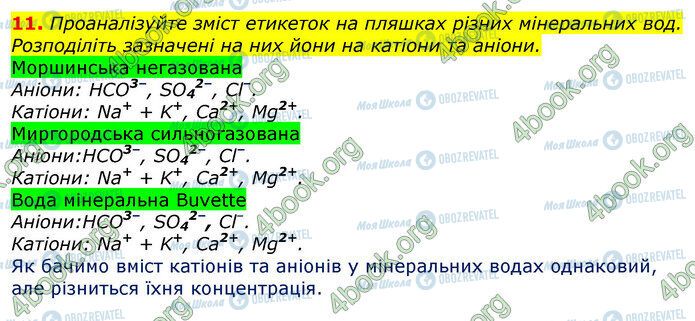 ГДЗ Хімія 9 клас сторінка Стр.56 (11)